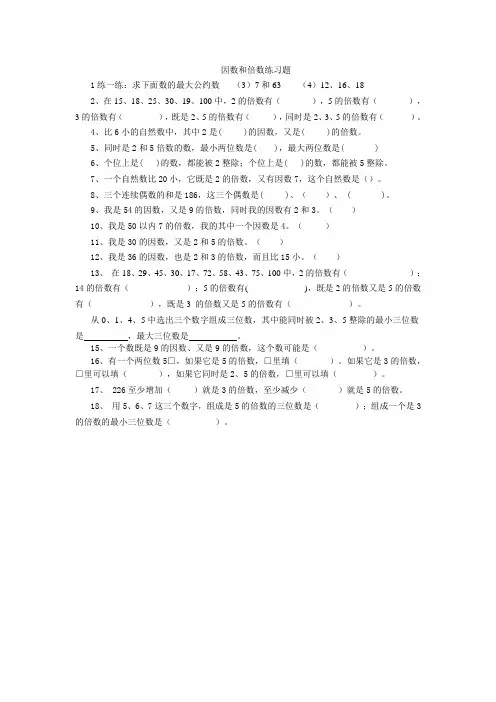 因数和倍数练习题
