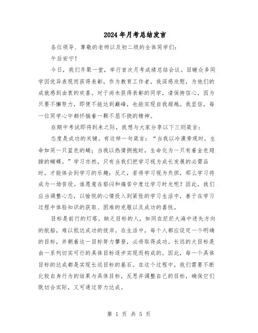 2024年月考总结发言（二篇）