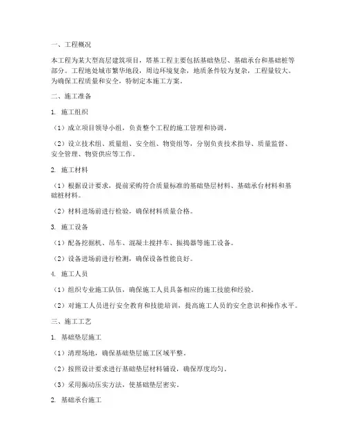 塔基工程施工方案
