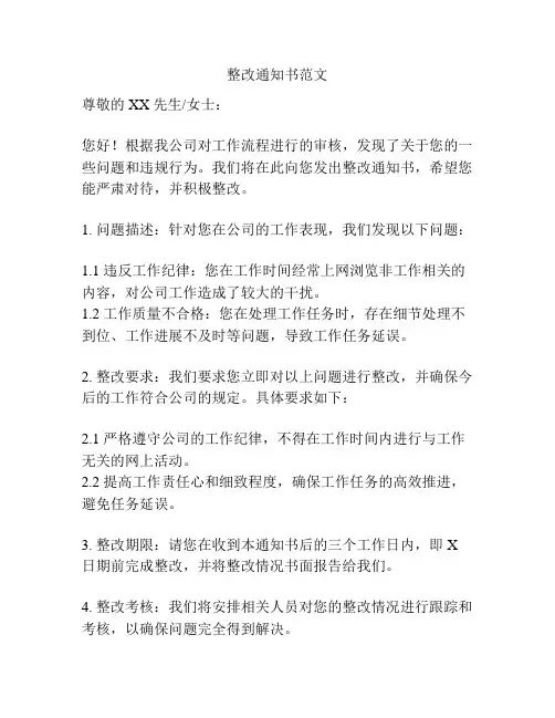 整改通知书范文