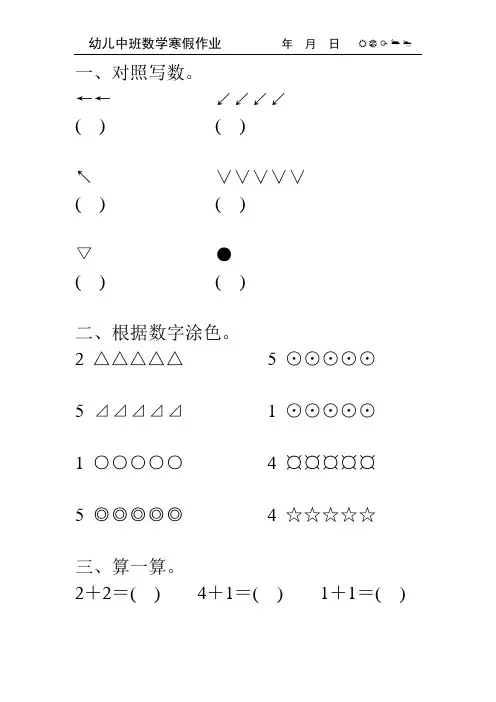 幼儿中班数学寒假作业153