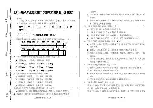 北师大版八年级语文第二学期期末测试卷(含答案)