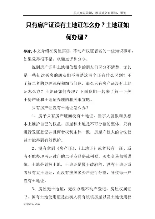 只有房产证没有土地证怎么办？土地证如何办理？