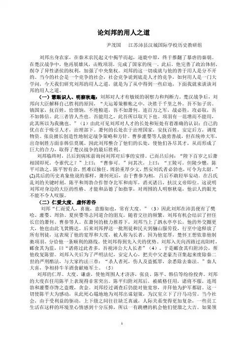 论刘邦的用人之道