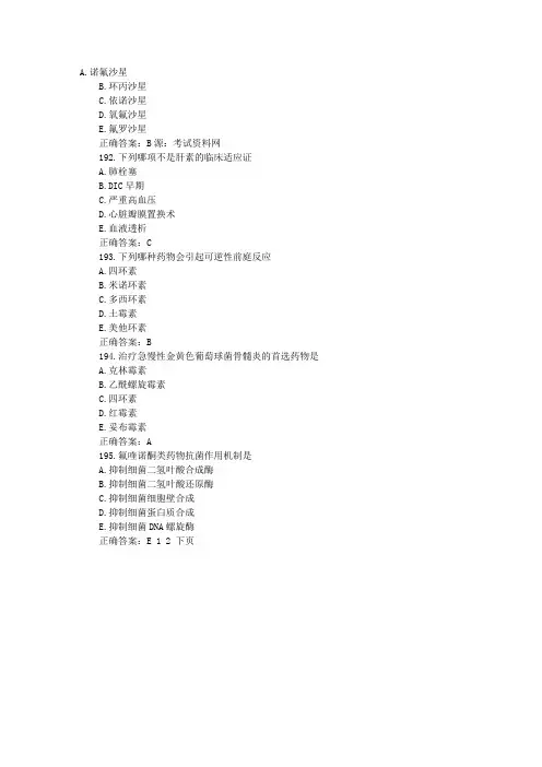 中西医结合执业医师药理学试题(25)