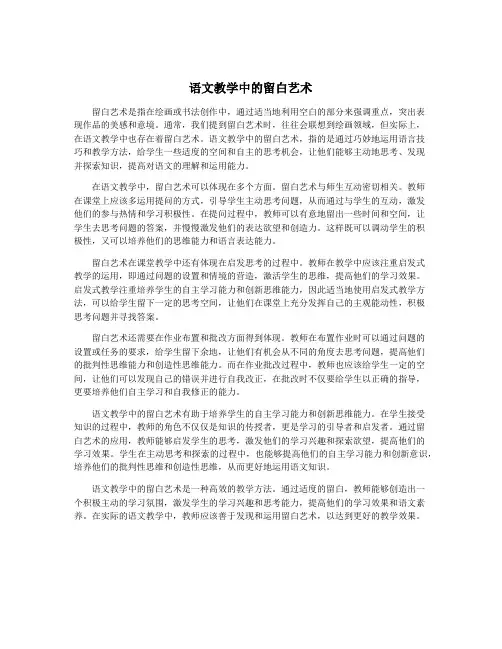 语文教学中的留白艺术