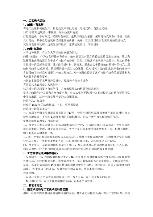 艺术设计史重点