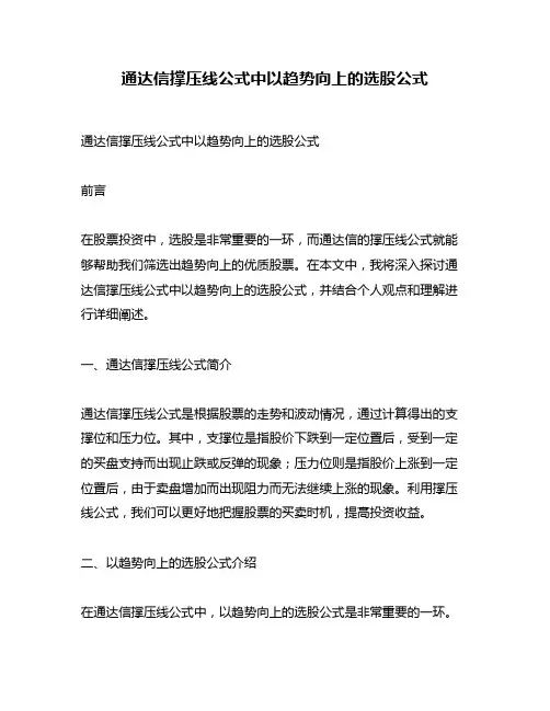 通达信撑压线公式中以趋势向上的选股公式