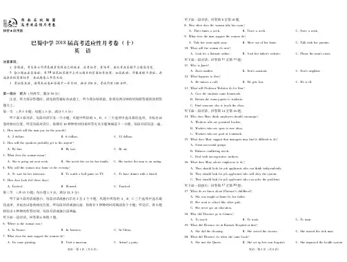 巴蜀中学2018届高考适应性月考卷(十)英语-试卷