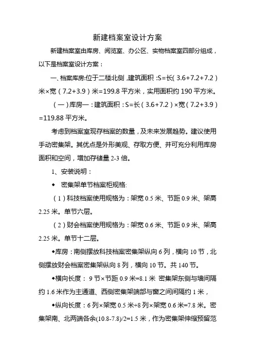 新建档案室设计方案