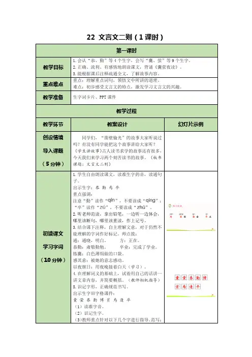 四年级下册语文教案-22 文言文二则(1课时)  人教部编版