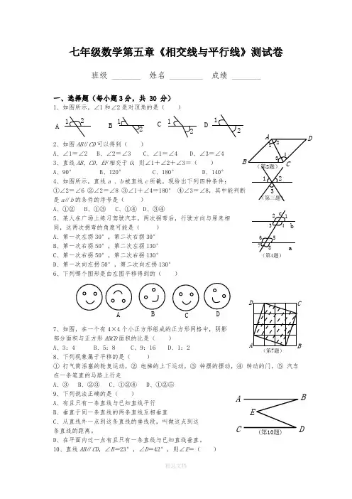 人教版七年级数学下册各单元测试题及答案汇总 2