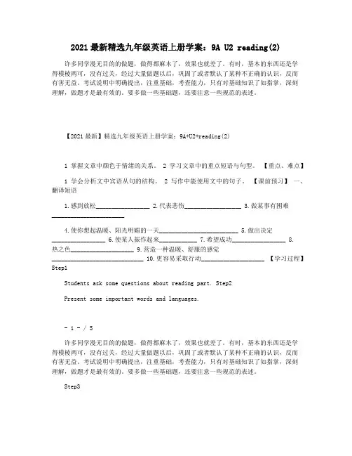 2021最新精选九年级英语上册学案：9A U2 reading(2)