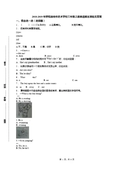 2018-2019年呼和浩特市艺术学校三年级上册英语期末测验无答案