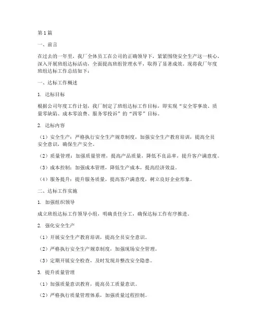 电厂年度班组达标总结(3篇)