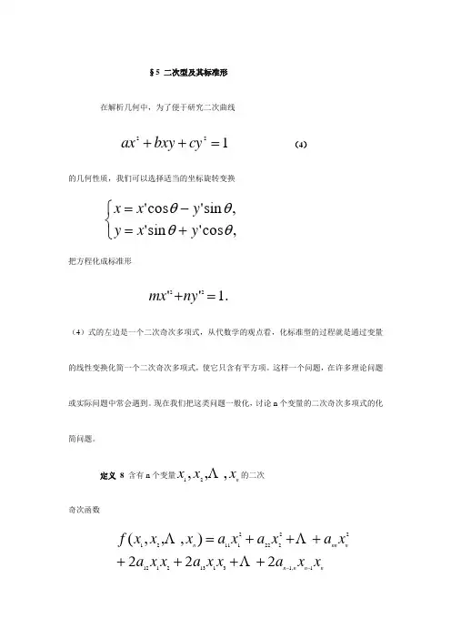 二次型及标准型