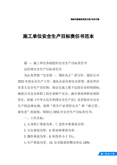 施工单位安全生产目标责任书范本