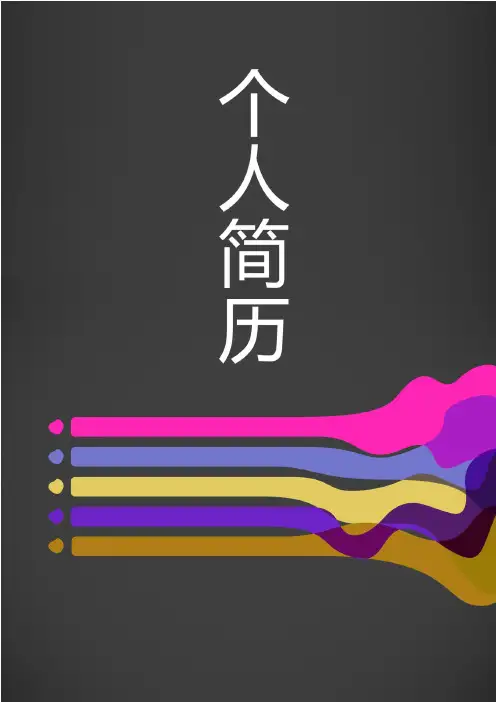 2019年毕业生个人简历精美封面及表格式模板 (051).doc