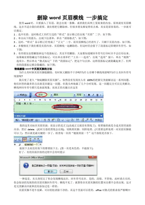 删除word页眉横线 一步搞定