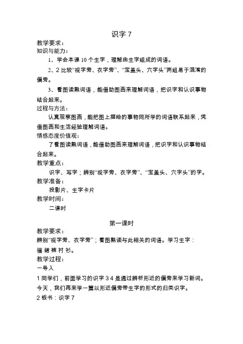 【苏教版】小学语文二年级下册教案识字7、8教案