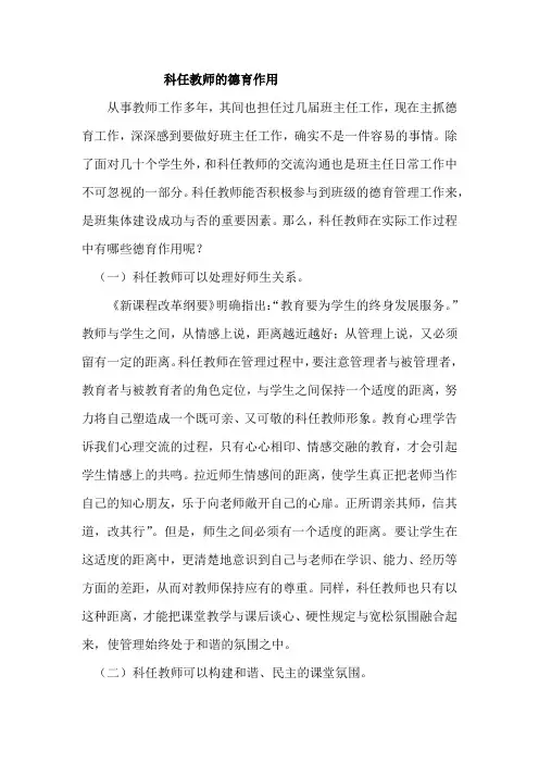科任教师的德育作用