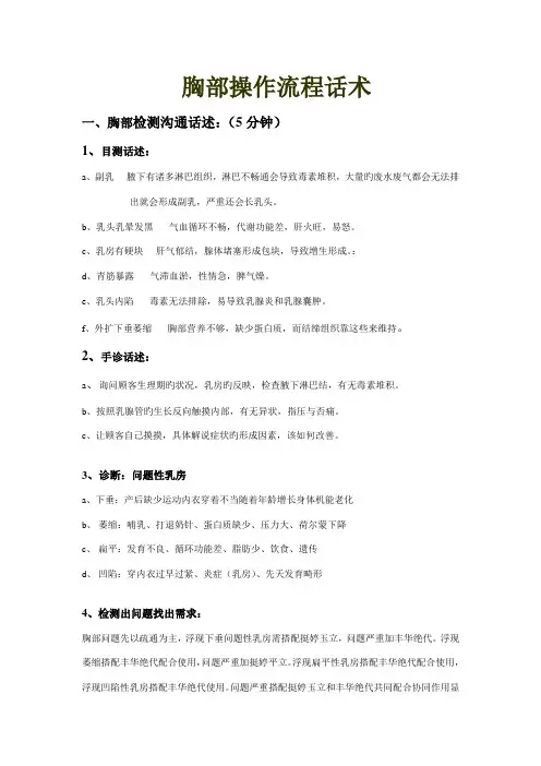 胸部操作标准流程话术