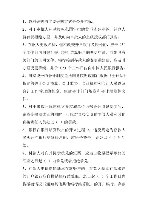 财经法规知识点