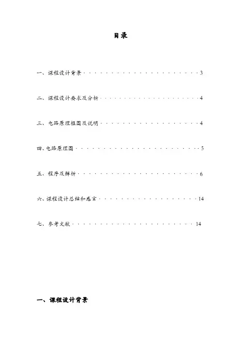 水温自动控制系统的设计