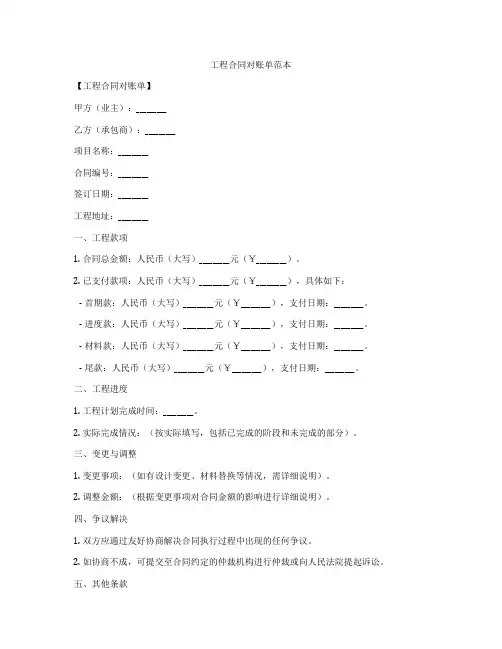工程合同对账单范本
