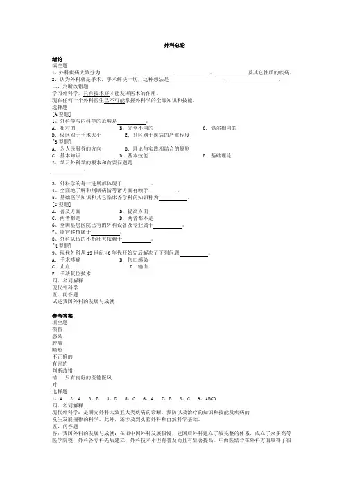 2013外科学 总论 习题集 带答案第八版