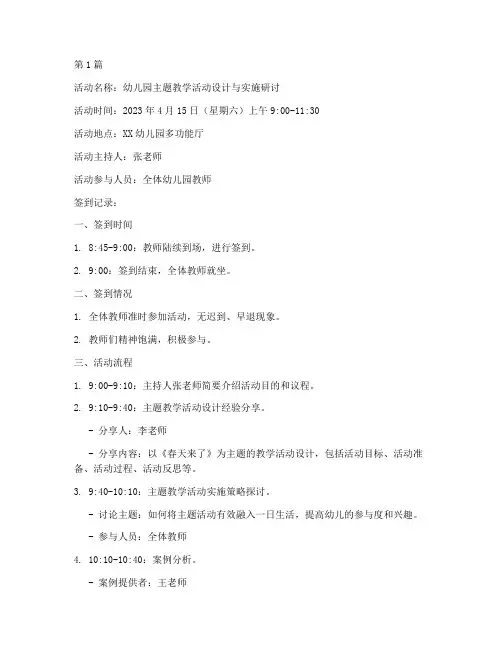 幼儿园教研活动签到(3篇)