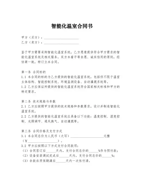 智能化温室合同书