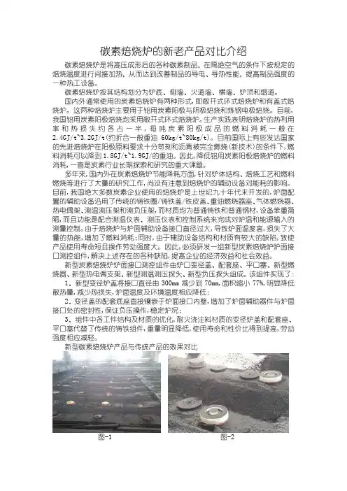 碳素焙烧炉的介绍