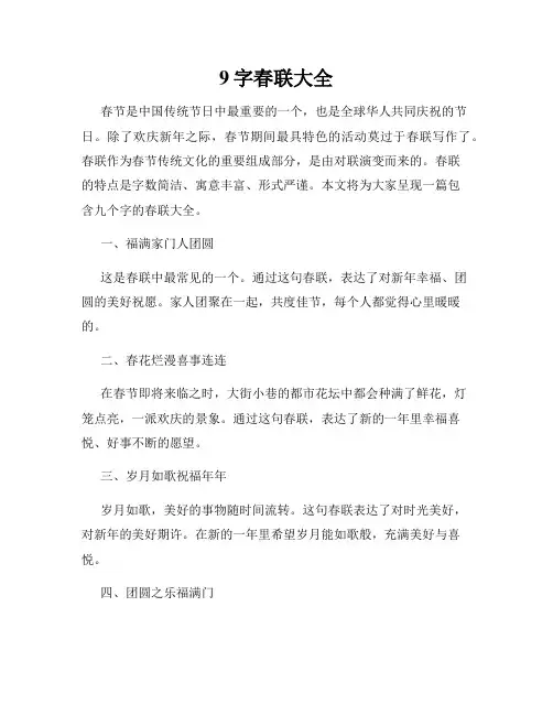 9字春联大全