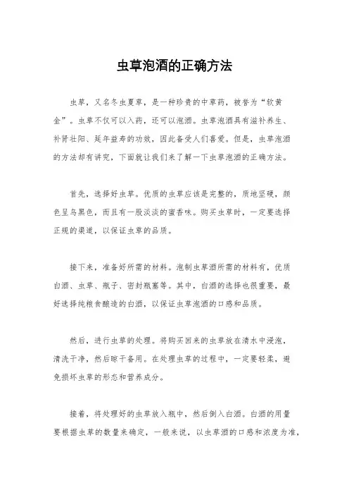 虫草泡酒的正确方法