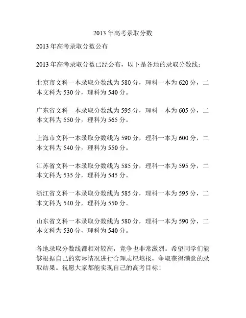 2013年高考录取分数