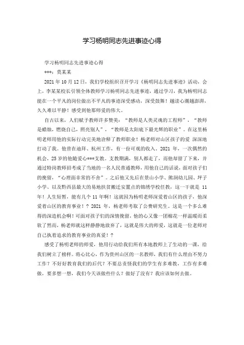 学习杨明同志先进事迹心得