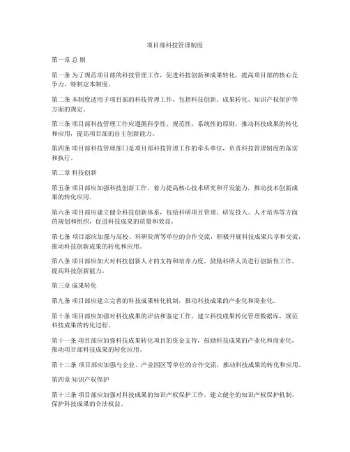 项目部科技管理制度
