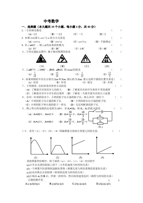 2010年上海市中考数学二模卷及答案