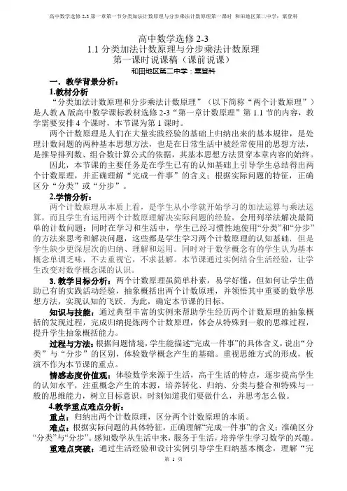 分类加法计数原理与分步乘法计数原理说课