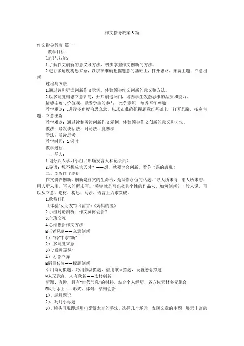 作文指导教案3篇