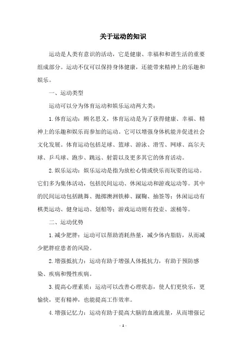 关于运动的知识