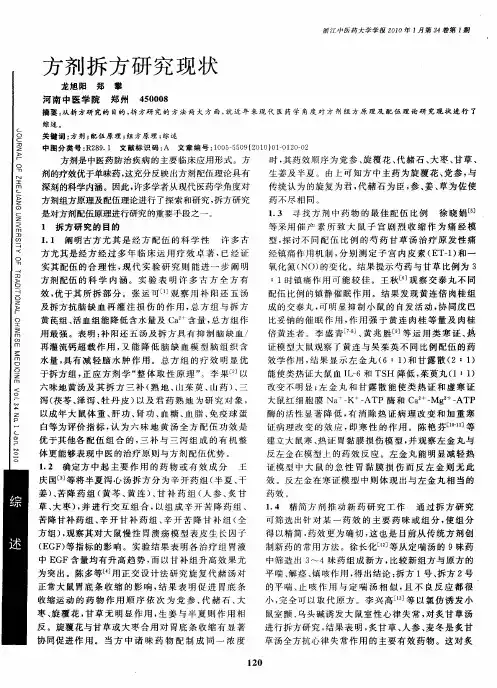 方剂拆方研究现状