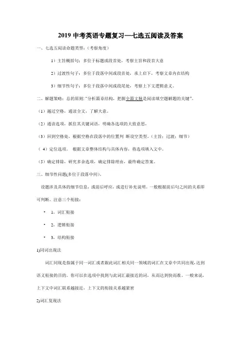 2019中考英语专题复习—七选五阅读及答案