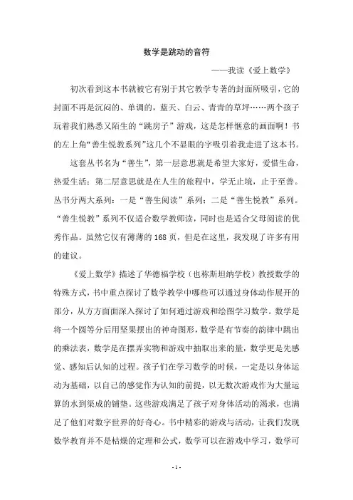 【读书心得】 《爱上数学》读后感