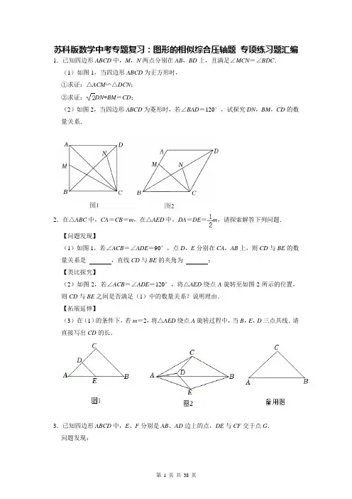 苏科版数学中考专题复习：图形的相似综合压轴题 专项练习题汇编(Word版,含答案)
