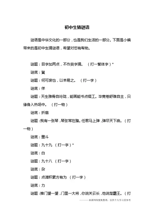 初中生猜谜语