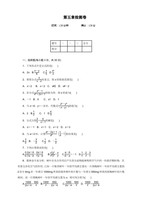 北师大版八年级数学下册-第五章检测卷带答案