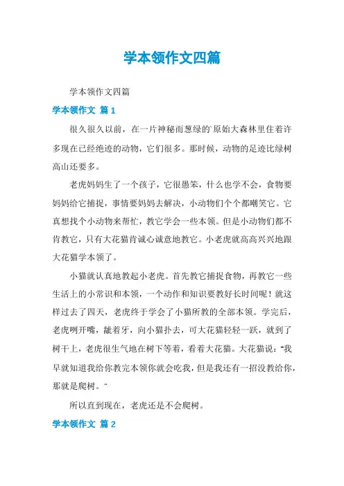 学本领作文四篇
