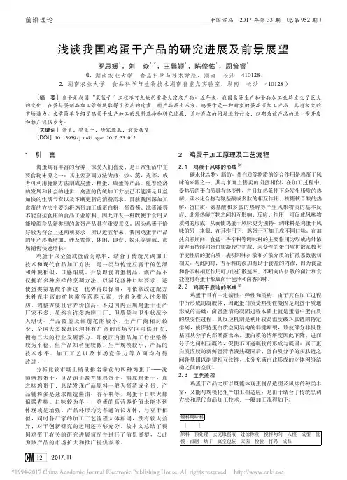 浅谈我国鸡蛋干产品的研究进展及前景展望_罗思媛